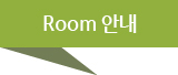 room �ȳ�